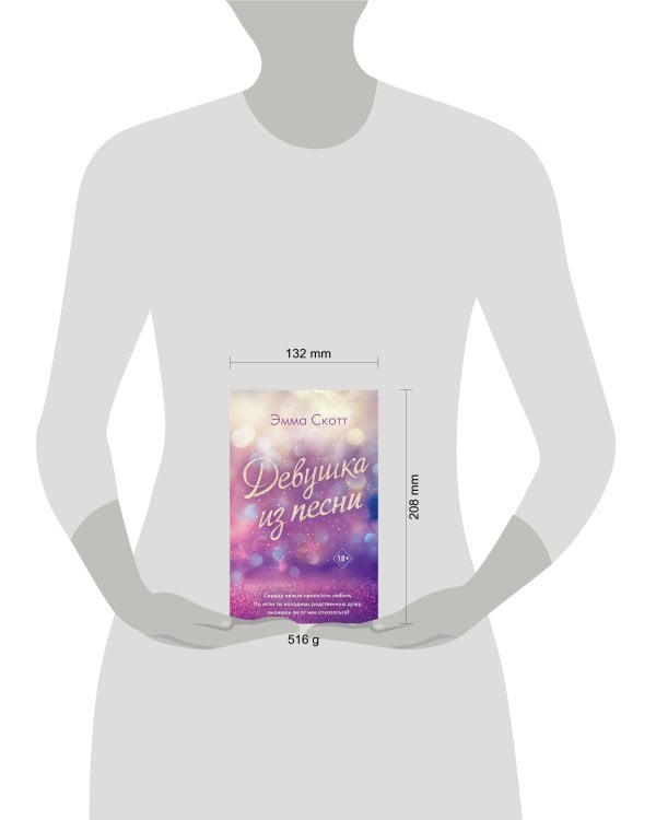 Потерянные души. Девушка из песни (#1)