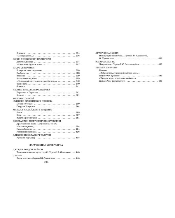 Новейшая хрестоматия по литературе: 7 класс