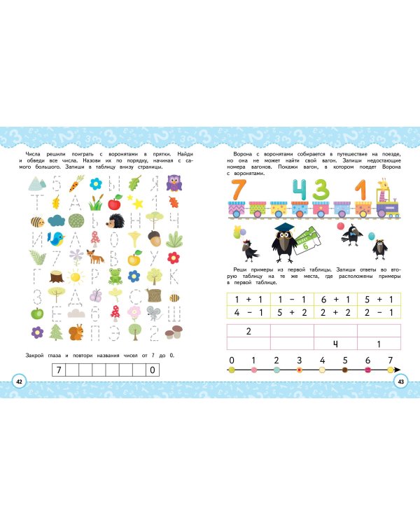 Математика. Профилактика трудностей в изучении. 5+