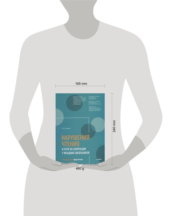 Нарушения чтения и пути их коррекции у младших школьников