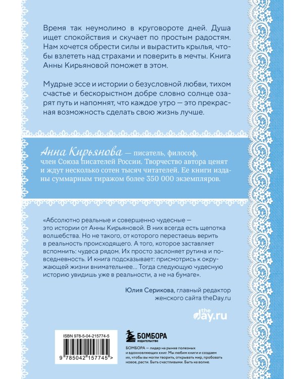 Завтрак для души. Мудрые истории, которые дадут вашим мечтам новые крылья (переплет)