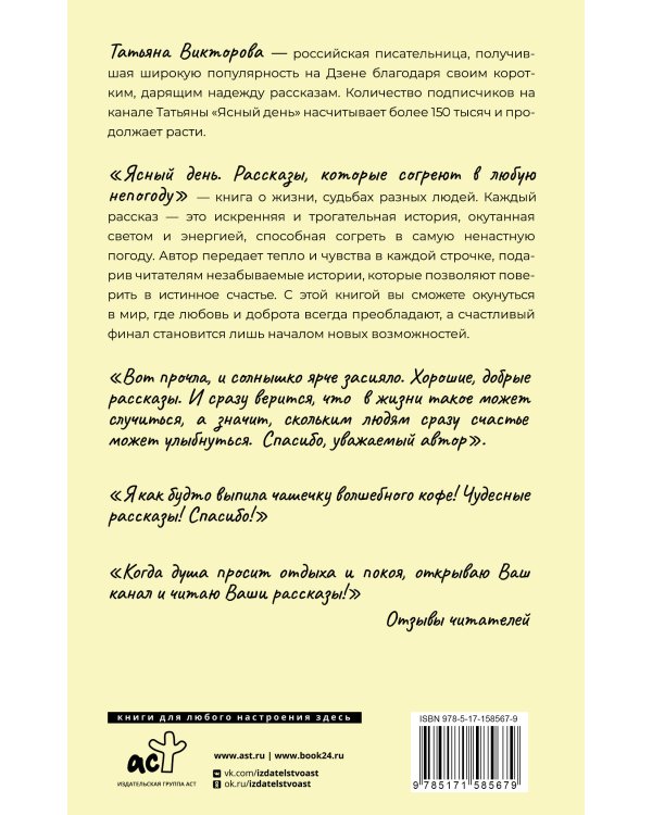 Ясный день. Рассказы, которые согреют в любую непогоду