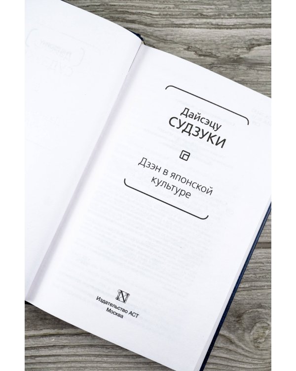 Дзэн в японской культуре