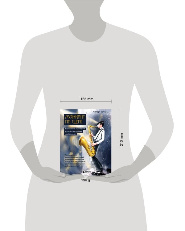 Музыкант на сцене: как перестать волноваться и сделать выступление незабываемым