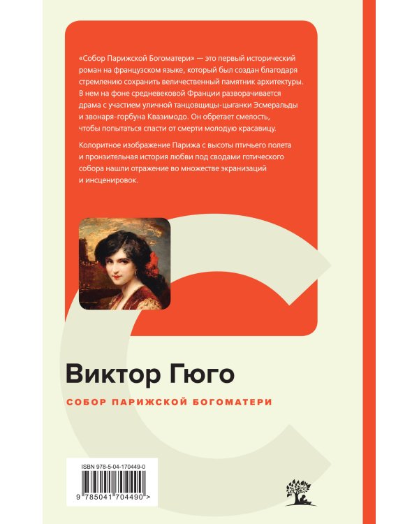 Собор Парижской Богоматери