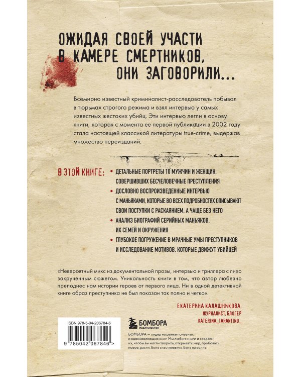 Беседуя с серийными убийцами. Самые жестокие люди в мире рассказывают свои истории (подарочное издание)