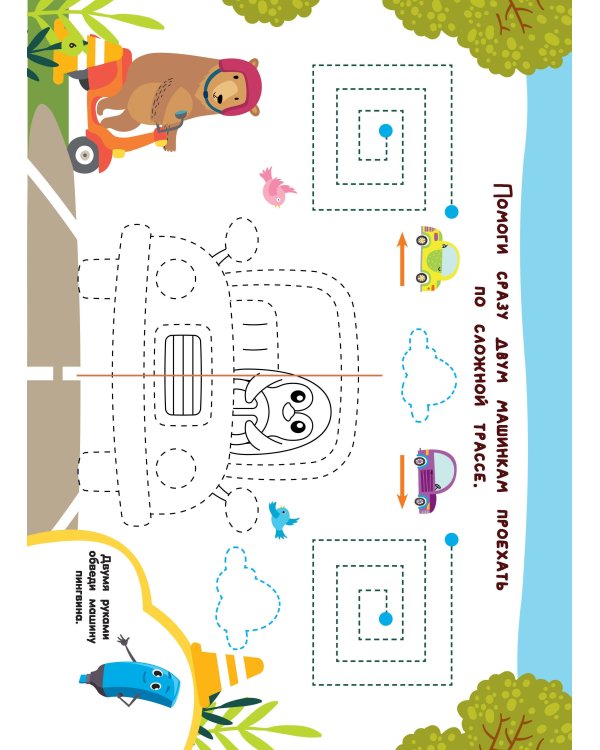 Нейропрописи для развития мозга. Рисуем левой и правой руками одновременно. Пиши–стирай. 3+