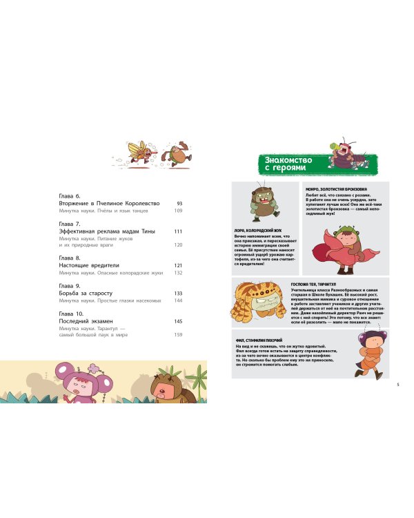 Дело о поддельной пыльце