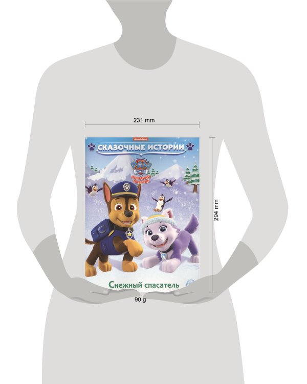 Щенячий патруль. Снежный спасатель. Сказочные истории.