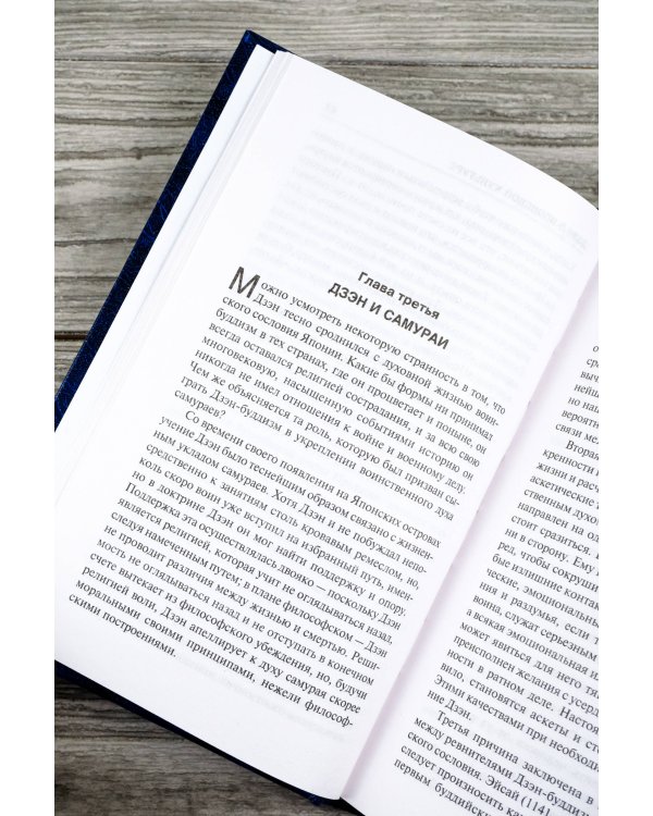 Дзэн в японской культуре