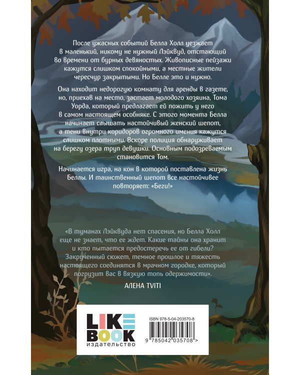 Одержимость Беллы Холл