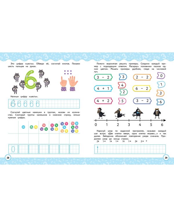 Математика. Профилактика трудностей в изучении. 5+