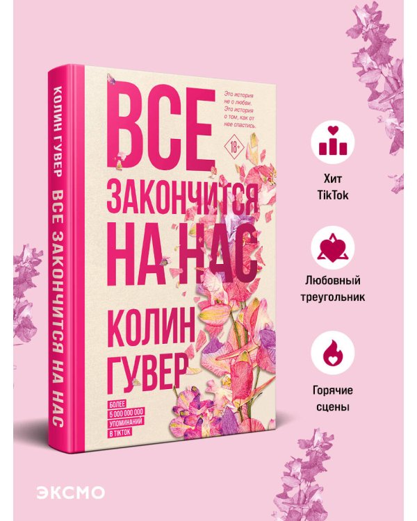 Все закончится на нас