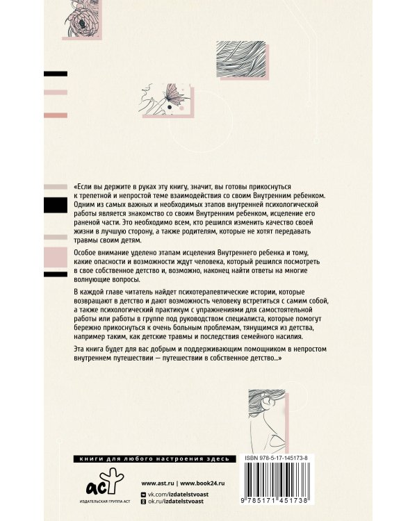 Исцеление Внутреннего ребенка: найди источник силы внутри себя