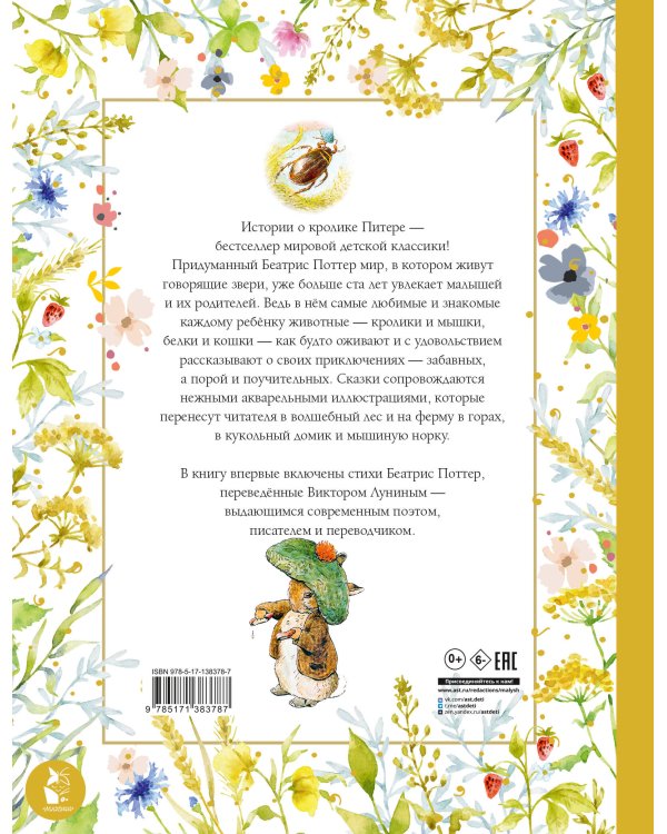 Все о кролике Питере