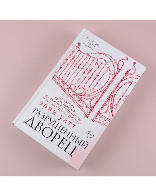 Разрушенный дворец