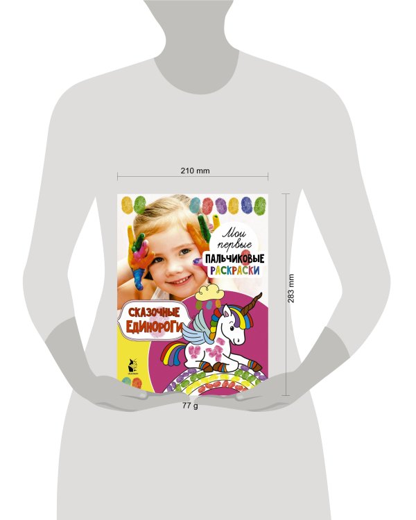 Сказочные единороги