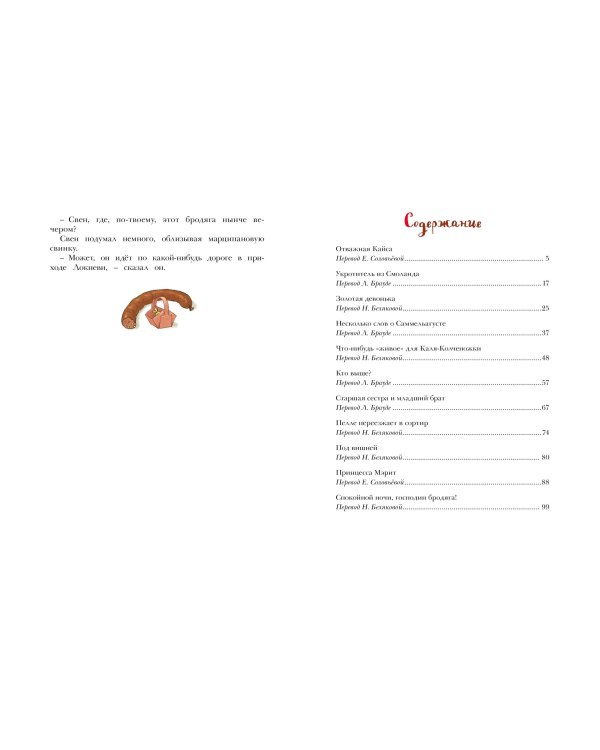 Отважная Кайса и другие дети