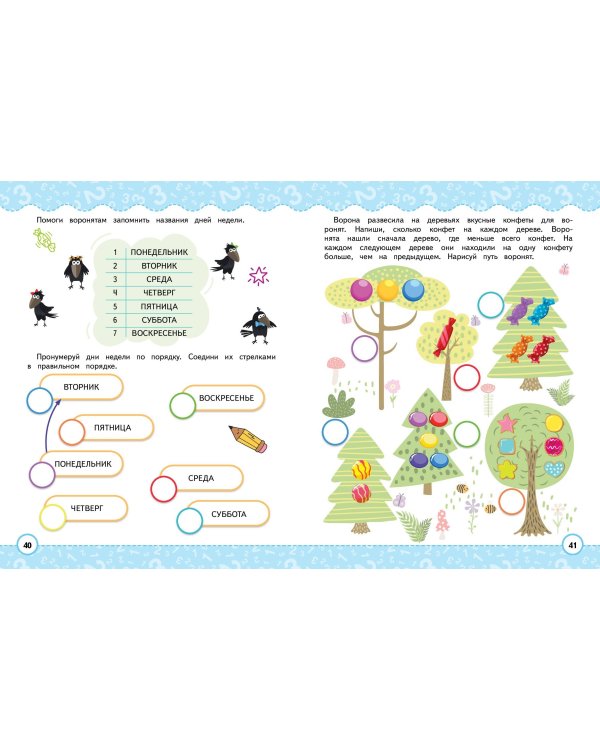 Математика. Профилактика трудностей в изучении. 5+
