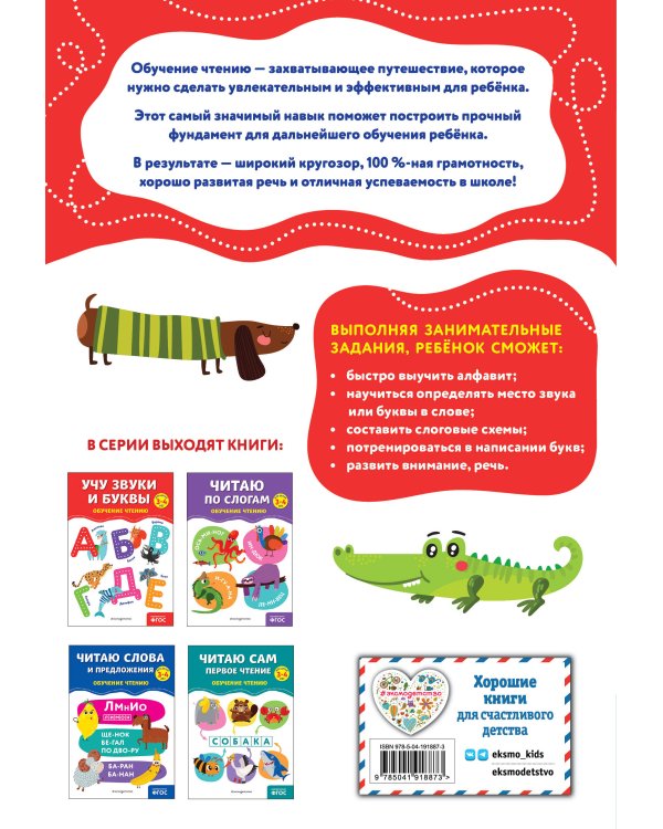 Учу звуки и буквы