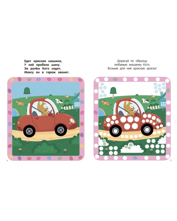 Котёнок Котэ. Рисуем пальчиками. 1-3 года