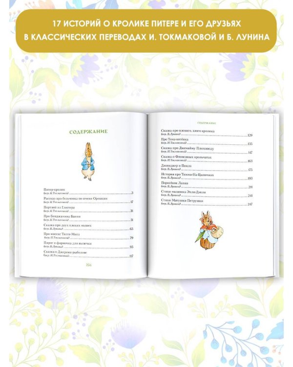 Все о кролике Питере