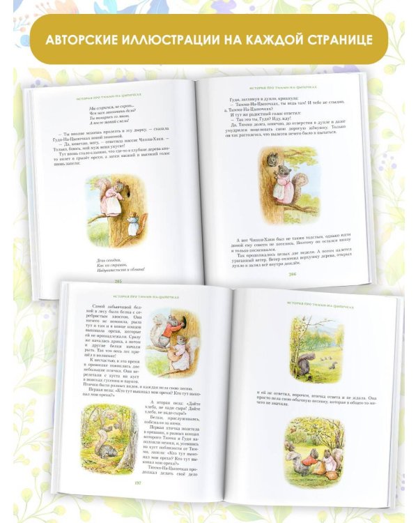 Все о кролике Питере