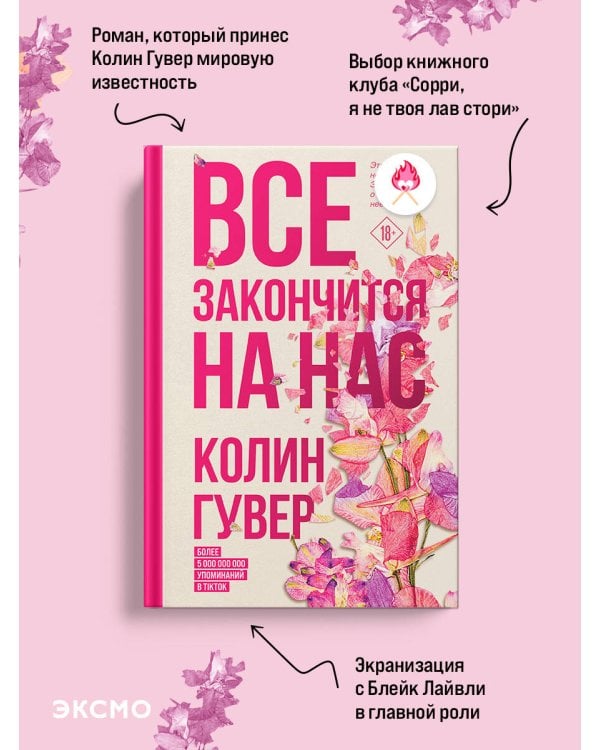 Все закончится на нас