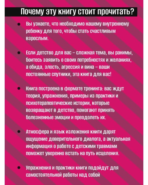 Исцеление Внутреннего ребенка: найди источник силы внутри себя