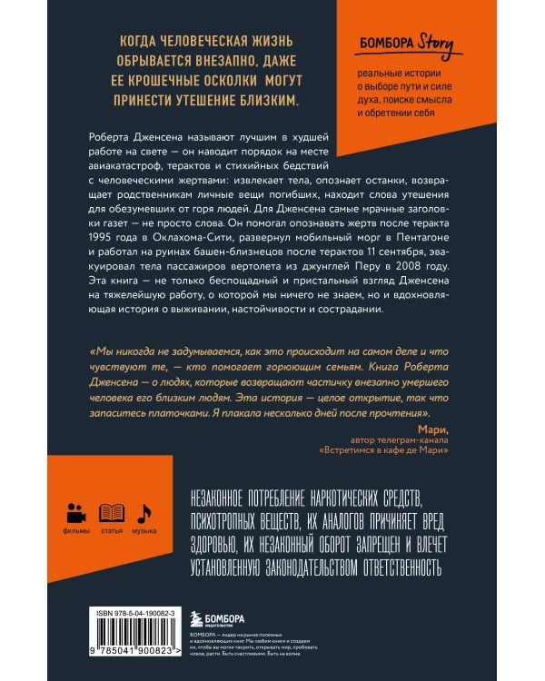 Когда осядет пыль. Чему меня научила работа на месте катастроф