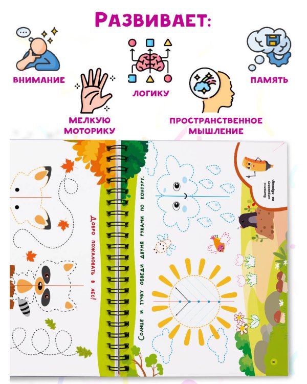 Нейропрописи для развития мозга. Рисуем левой и правой руками одновременно. Пиши–стирай. 3+