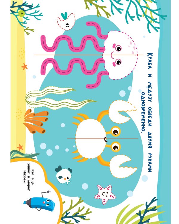 Нейропрописи для развития мозга. Рисуем левой и правой руками одновременно. Пиши–стирай. 3+