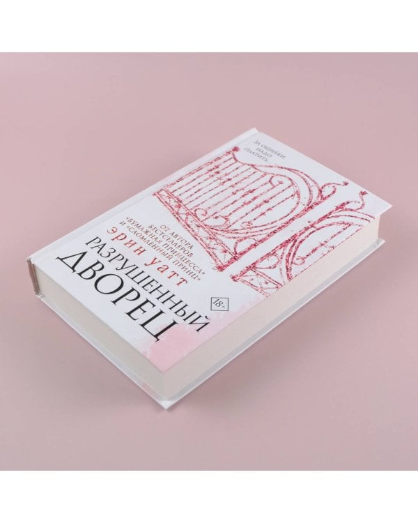 Разрушенный дворец