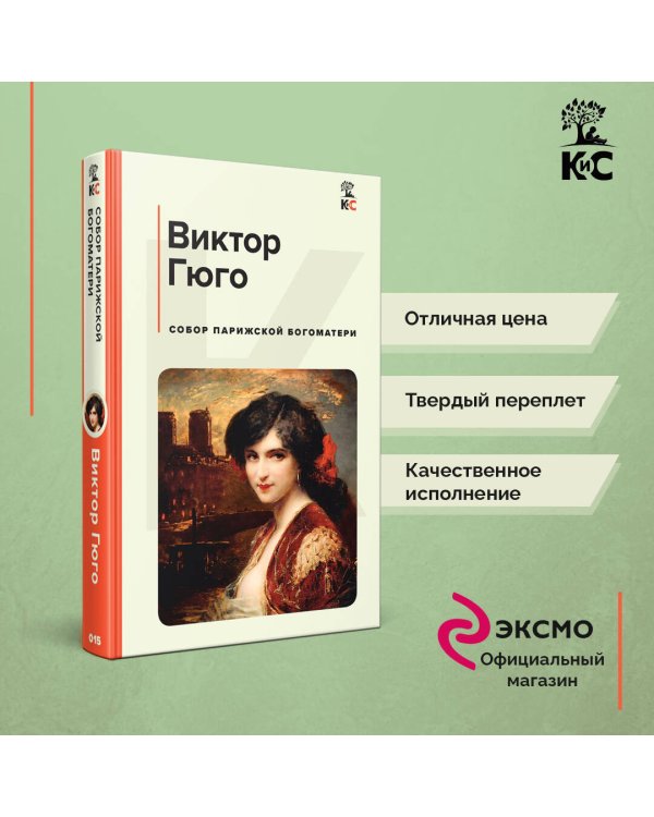 Собор Парижской Богоматери