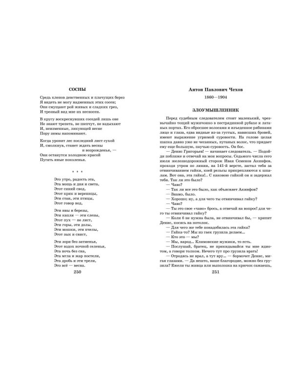 Новейшая хрестоматия по литературе: 7 класс