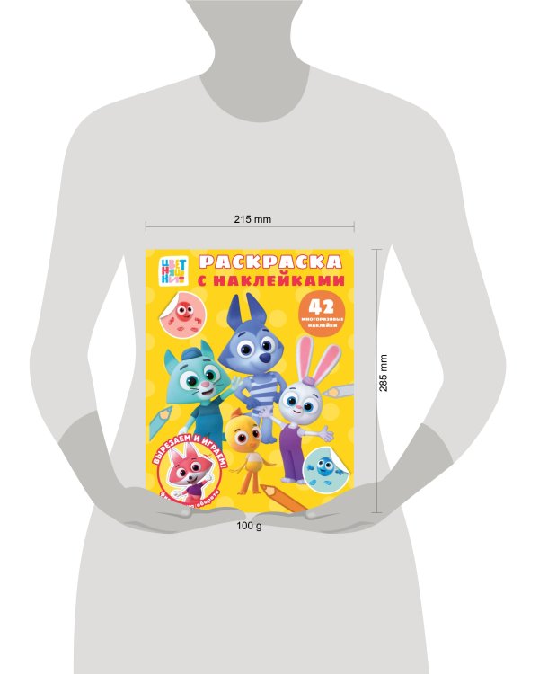 Цветняшки. Раскраска с многоразовыми наклейками