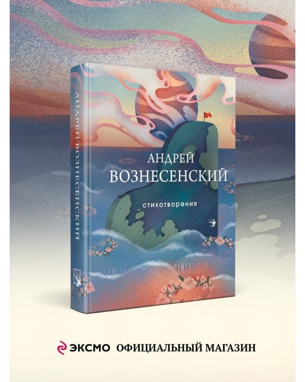 Стихотворения