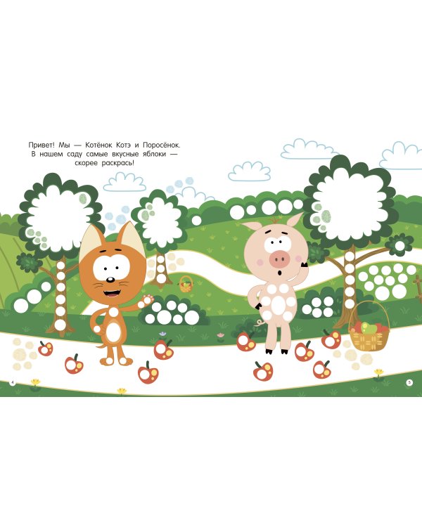 Котёнок Котэ. Рисуем пальчиками. 1-3 года