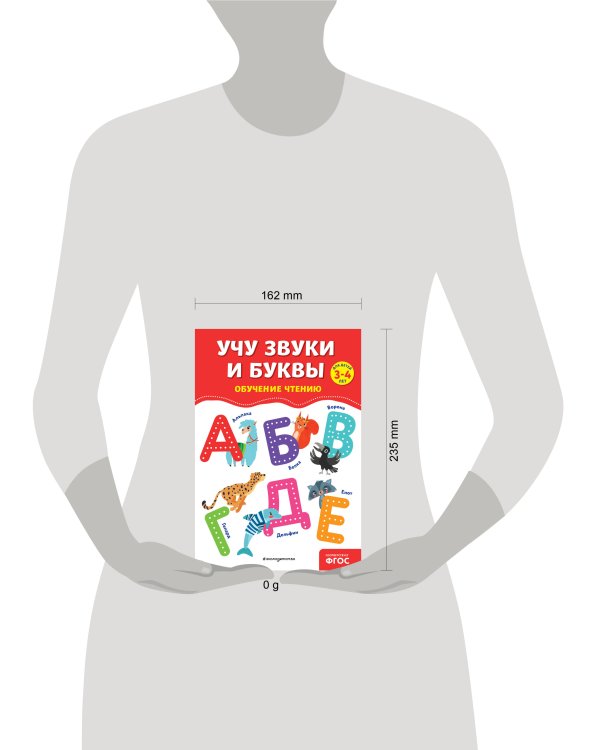 Учу звуки и буквы