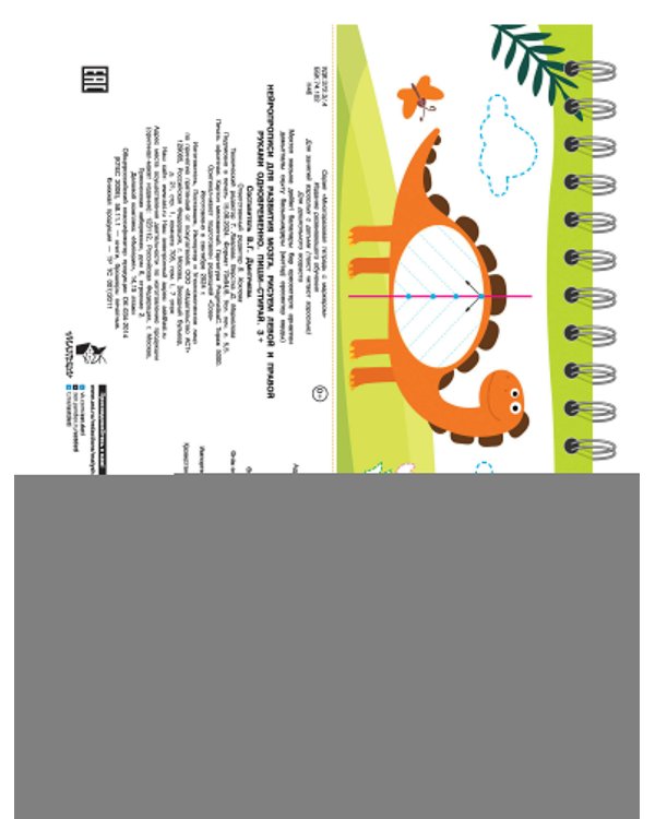 Нейропрописи для развития мозга. Рисуем левой и правой руками одновременно. Пиши–стирай. 3+