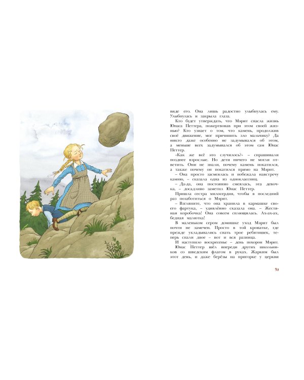 Отважная Кайса и другие дети