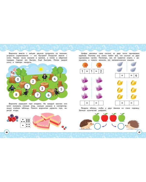 Математика. Профилактика трудностей в изучении. 5+