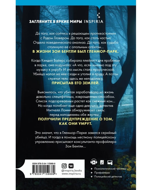 Как ты умрешь (И.Ток.)