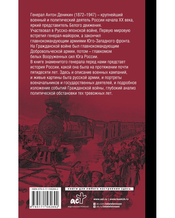 Очерки русской смуты