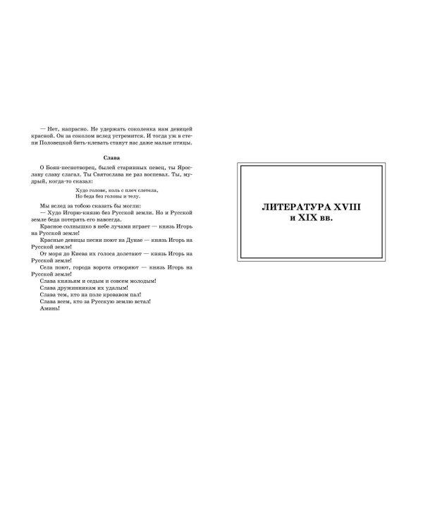 Новейшая хрестоматия по литературе: 7 класс