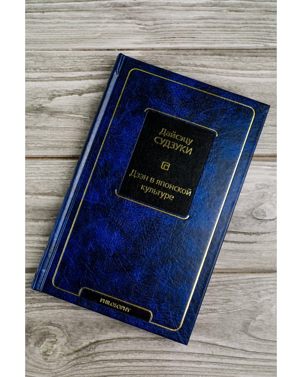 Дзэн в японской культуре