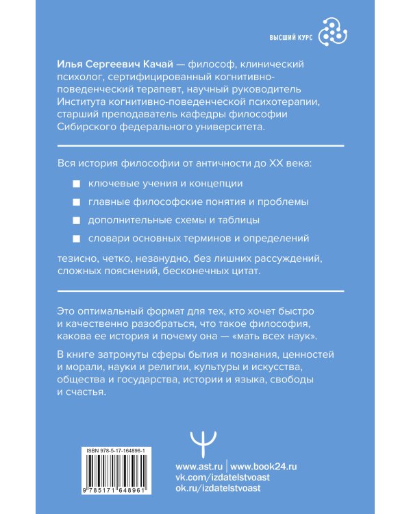 ФИЛОСОФИЯ. От античности до современности. Ключевые понятия, проблемы и концепции в тезисах, схемах и таблицах