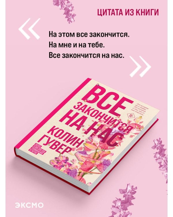 Все закончится на нас