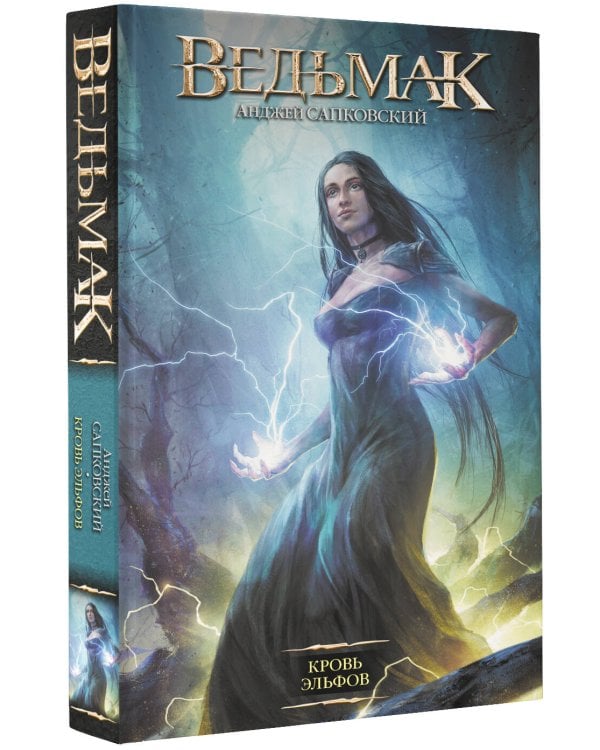 Ведьмак. Кровь эльфов