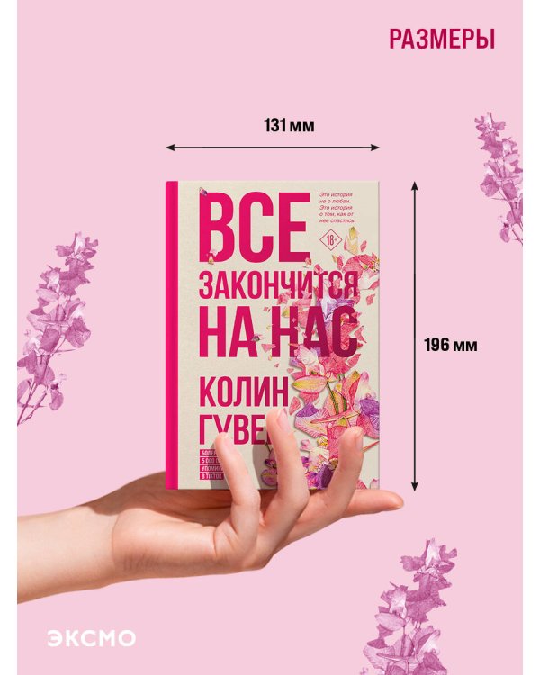 Все закончится на нас